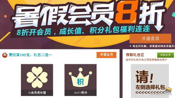 暑假會員8折,禮包二選一 yy會員 歪歪產品 yy官方論壇 powered by discuz