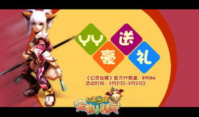 精靈訓(xùn)練師齊聚yy 幻靈仙境 送豪禮