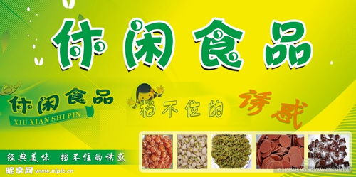 超市休閑食品裝飾設計圖