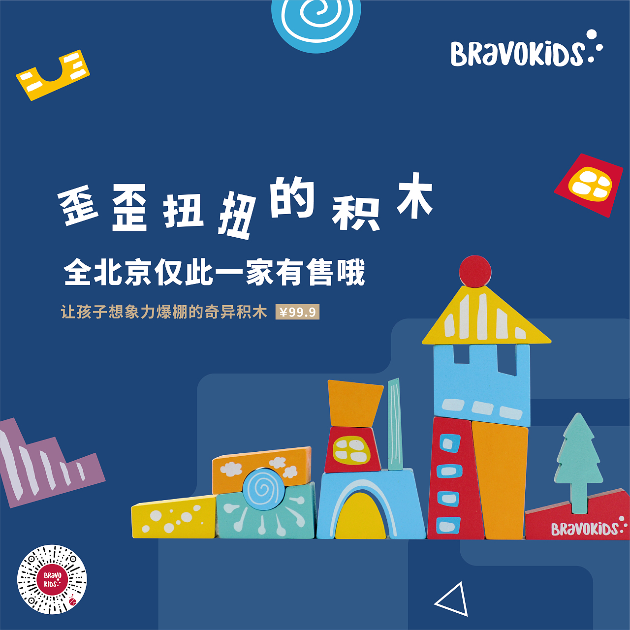 產(chǎn)品趣味海報