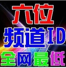 【yy6位頻道申請】最新最全yy6位頻道申請 產(chǎn)品參考信息