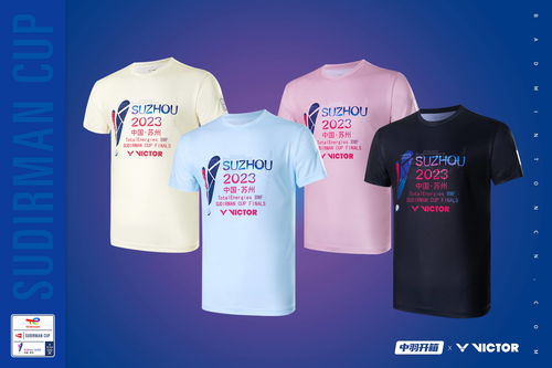 中羽開箱 激情賽事,炫彩呈現(xiàn) victor 蘇迪曼杯紀念商品圖賞