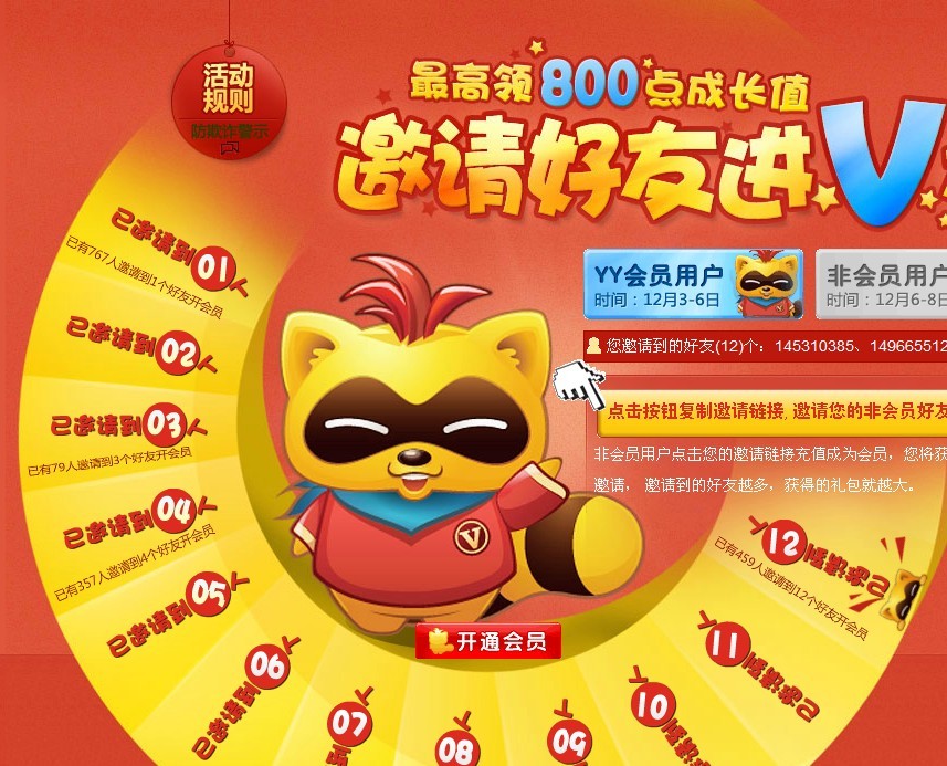 終于補錄成功了。-YY會員-歪歪產品