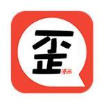 歪歪漫畫韓漫登錄手機版