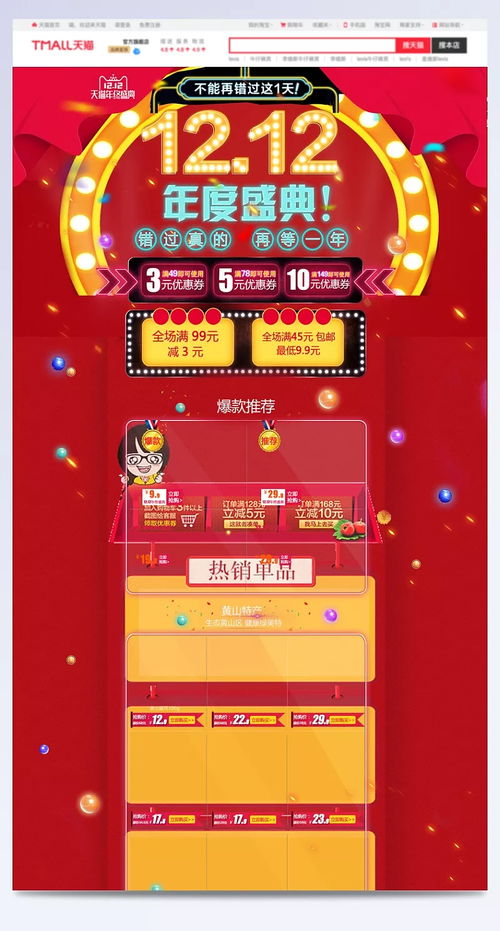 1212年終盛典紅色食品促銷店鋪 年終盛典,紅色促銷,1212,食品促銷,年終促銷,雙十二,雙12,紅色喜慶,美妝,零食,年貨,淘寶,店鋪背景,,電商 節日,背景圖 白玫瑰