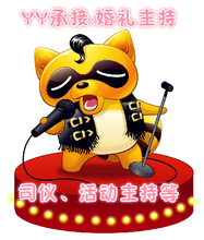 【yy主持人】最新最全yy主持人 產品參考信息