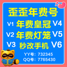 【歪歪年費v5】最新最全歪歪年費v5 產品參考信息