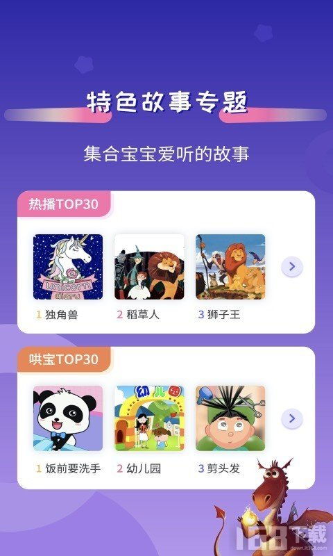 yy童話故事app安卓版下載 yy童話故事2025下載v1.9 it168下載站