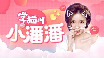 yy主播小潘潘 學貓叫 引發全民賣萌熱潮