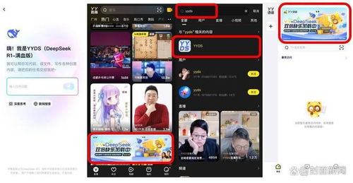 yy接入deepseek上線 yyds 未來將打造智能體社區(qū)