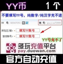 【yy幣充值】最新最全yy幣充值 產(chǎn)品參考信息