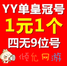 【歪歪小號】最新最全歪歪小號 產品參考信息