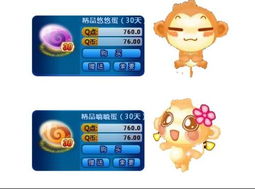 qq炫舞什么時候出猴子