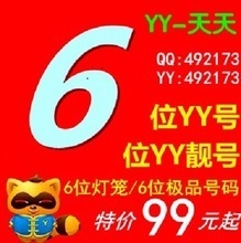 【yy頻道靚號】最新最全yy頻道靚號 產品參考信息