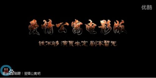 愛情公寓4 結尾 挖大坑 關悠婚檢報告暗藏玄機