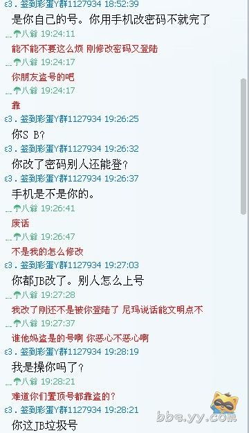 披露一個盜號的彩蛋群 希望各y友警惕 yy會員 歪歪產品 yy官方論壇 powered by discuz