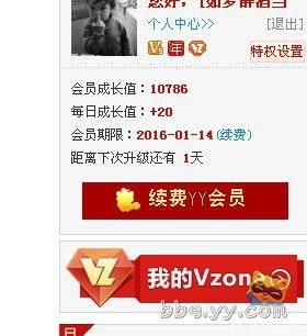 紀念我即將步入YY會員V6的里程碑