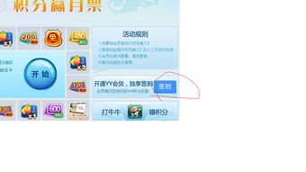 YY會員與論壇簽到 產品設計的背后邏輯