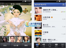 手機YY界面預覽與功能簡介