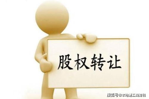 杭州公司股權轉讓所需文件資料