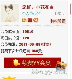 生無可戀的YY 從會員體驗到官方論壇的反思