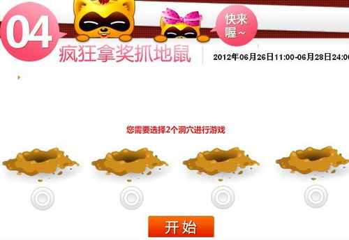 關于YY會員砸地鼠游戲問題的分析與解決方案